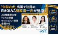 「令和の虎」出演で注目のEMOLVA代表・榊󠄀原清一、相模原青年会議所の交流会に登壇。若手経営者の視座を変える「リアル課題セッション」を実施
