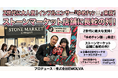 Z世代に大人気！インフルエンサー「ゆめチャン」来店イベント『Twinkle Day』を株式会社EMOLVAがプロデュース。ストーンマーケット店舗に長蛇の列、SNSでも大きな話題に