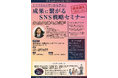 鹿児島商工会議所女性会主催「成果につながるSNS戦略セミナー」に代表・榊󠄀原清一が登壇。「明日から売上に直結する」SNS運用メソッドを公開。