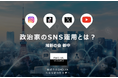 東京維新の会の政党メンバー向けSNS勉強会に、株式会社EMOLVA代表 榊󠄀原清一が登壇決定！SNS戦略の抜本改革へ