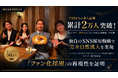 SNSからの求人応募累計2万人突破！総フォロワー50万人の「アニヲタ社長」榊󠄀原清一が代表を務める・株式会社EMOLVAの採用戦略とは？