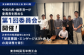 令和の虎・榊󠄀原清一が委員長を務める東京韓国青年商工会の第1回委員会が開催！次世代の経済団体における「帰属意識・エンゲージメント向上」の具体策を牽引