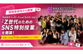 【現役高校生が発狂】令和の虎・榊󠄀原清一が、「Z世代のためのSNS特別授業」を渋谷女子インターナショナルスクールにて開講！好評につき次回7月2日の追加開催がスピード決定！
