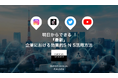 【第1回】セミナー開催!花王ヘアケア事業部のマーケターに向け、SNS総フォロワー数50万人越え!SNSマーケティング商社代表の榊󠄀原清一が、明日から実践できるSNS運用のノウハウを伝授!