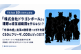 『株式会社ドラゴンボール』で理想の経営組織図を作るなら！？『令和の虎』出演の榊󠄀原清一がガチ考案した動画がTikTokにて60万再生突破！CEOにフリーザ、COOにピッコロ！？