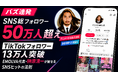 【バズ連発】TikTokフォロワー13万人突破！「アニメで会社を作るなら？」独自考察で話題沸騰のEMOLVA代表・榊󠄀原清一が魅せる「SNSヒットの法則」