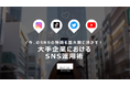 【第2回】大手企業におけるSNSマーケティングセミナー開催!花王ヘアケア事業部のマーケターに向け、SNS総フォロワー数50万人!SNSマーケティング商社代表の榊󠄀原清一が、運用のノウハウを伝授!