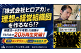 『株式会社ヒロアカ』で理想の経営組織図を作るなら！？『令和の虎』出演の榊󠄀原清一がガチ考案した動画がTikTokにて20万再生突破！CEOエンデヴァー、CHRO緑谷出久！？