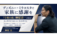 【ディズニー・ミラコスタで家族に感謝を】東京韓国青年商工会・第3回理事会にて『令和の虎』榊󠄀原清一が提言！会員定着を生む「組織エンゲージメント改革」とは？