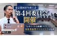 SNS総フォロワー50万超の令和の虎・榊󠄀原清一が委員長を務める「東京韓国青年商工会」第4回委員会が開催！“行きたくなる組織づくり”へ向け、家族参加型クリスマス会など具体的施策が始動