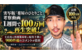 「見る」から「動く」へ。考察動画100万回再生・コメント900件超の熱量を実アクションに変換するSNSマーケティングを展開するEMOLVA、Wantedly経由の採用応募が累計8,000件を突破！