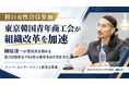 【初の女性会員参加】令和の虎・榊󠄀原清一がメンバーエンゲージメント委員会委員長を務める東京韓国青年商工会が組織改革を加速！第5回理事会にてエンゲージメント強化と合計84件の重要事項決定・実行を発表！