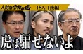 (株)EMOLVA代表の榊󠄀原清一が「虎」として採用イベント【人財版 令和の虎】に出演!人財は材料ではなく財産であるというコンセプトのもと、新しい採用手法に挑む。