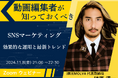 動画編集スクール「デジハク」で2,500人の受講生に向けて(株)EMOLVA代表の榊󠄀原清一が登壇。動画編集者が知っておくべきSNSマーケティングの効果的な運用と最新トレンド伝授しました