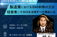 東京都鍍金工業組合・東京鍍金公害防止協同組合の組合員企業に向け、(株)EMOLVA代表の榊󠄀原清一が製造業における効果的なSNSマーケティング戦略を伝授しました