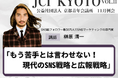 【京都発!】(社)京都青年会議所のメンバー150人に向け(株)EMOLVA代表の榊󠄀原清一が、今取り組むべき効果的なSNS戦略と広報戦略について徹底解説