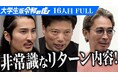 (株)EMOLVA代表の榊󠄀原清一が大学生の支援を目的とした【大学生版 青い令和の虎】に参加。19歳の大学生が挑む理想と現実、虎たちが覚悟を問う/16人目・稲田 竣太