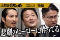 学歴・職歴にとらわれない新たな採用の形。代表の榊󠄀原清一が「虎」として採用イベント【人財版 令和の虎】に挑む/32人目 【片野 孝輝】