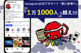 【Instagramで1万1000人突破】(株)EMOLVA代表の榊󠄀原清一が広報戦略特別会員・ブランディング構築会員としてNPO法人センター・オブ・ジ・アーツの公式キャラクター「新川多幸八」を運用