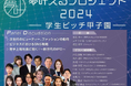 『夢叶えるプロジェクト2024 ニコニコ超会議』有名起業家によるパネルディスカッションに代表の榊󠄀原清一がパネリストとして登壇