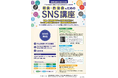 【中央区発】町会・自治会のためのSNS講座にて、代表の榊󠄀原清一が最新トレンドと活用方法を伝授しました