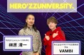 ヴァンビ氏が学長を務めるSNS大学校「HERO’ZZ university」にて、代表・榊󠄀原清一が特別講師に就任しました