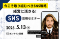 (株)VANJUS主催・税理士法人向けSNSセミナー開催。(株)EMOLVA代表の榊󠄀原清一が活用法を徹底解説