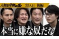 就活偏重社会に一石を投じる、経営者が求職者と向き合う「人財版 令和の虎」に登壇