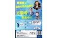 出演者募集中!『人財版 令和の虎』では、転職・就職・社内起業を目指す方からのご応募を受け付けております