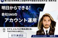 中小企業のSNS戦略に変革を─代表の榊󠄀原清一が熊本で“明日から使える”SNS実践ノウハウを講演しました