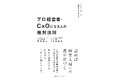 『プロ経営者・CxOになる人の絶対法則』が本日限定でKindle日替わりセールに登場通常価格1,848円(税込)が499円(税込)に