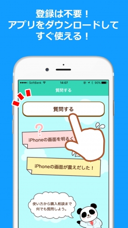 アプリを立ち上げて、すぐに質問できる