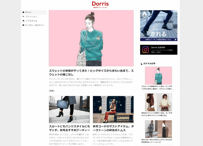 ファッションは 消費者主導の時代に Webファッションメディア Dorris 正式リリース 株式会社トリノのプレスリリース