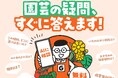 園芸の疑問にすぐに答える 「GooDay園芸サポートAI」 を導入