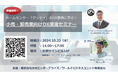 ホームセンター「グッデイ」のDX事例に学ぶ!小売・卸売業向けDX推進セミナーのお知らせ