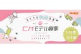 ウチのペットがTVCMに?! おうちのペット “ウチの子” CMモデル募集開始