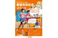 ホームセンター グッデイ 「モシコムアワード2024最優秀賞記念イベント マラソン日本代表から学ぶ ランニングクリニック in 福岡」を特別協賛