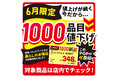 「物価高に挑む」　ホームセンターグッデイ　生活必需品1000品目を6月1日より値下げへ　最大30％OFFで家計負担軽減へ