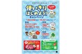 広島県が令和７年度食品ロス削減の重点取組をスタート!!