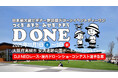 ドローンをつくる!あそぶ!みせる!きそう!日本最大級ビギナー参加型ドローンイベント D ONE(ディーワン)第1ラウンドを11月1日・2日・3日に大阪府高槻市で開催!