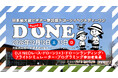 ドローンをあそぶ！みせる！きそう！「日本最大級ビギナー参加型ドローンイベント D ONE（ディーワン）」第3ラウンドを2026年12月12日（土）・13日（日）に大阪府高槻市で開催！