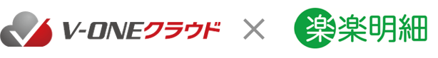 入金消込システム「V-ONEクラウド」とWEB請求書発行システム「楽楽明細」とのAPI連携が可能に