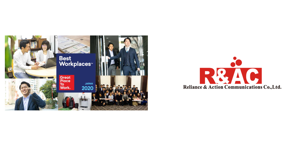 R&AC、2020年版「働きがいのある会社」ランキングで2年連続ベストカンパニーに選出