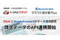 入金消込特化型システム「V-ONEクラウド」が「マネーフォワード クラウド請求書Plus」と請求データのAPI連携開始