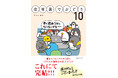 【完結】働く鳥たちの悩める日常に共感!お仕事コミック『会社員でぶどり』最終10巻が10月16日発売