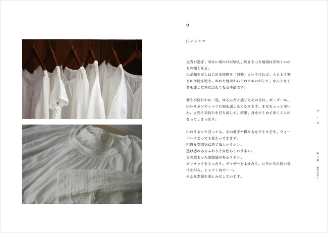 『布のはなし』見開き-白いシャツ