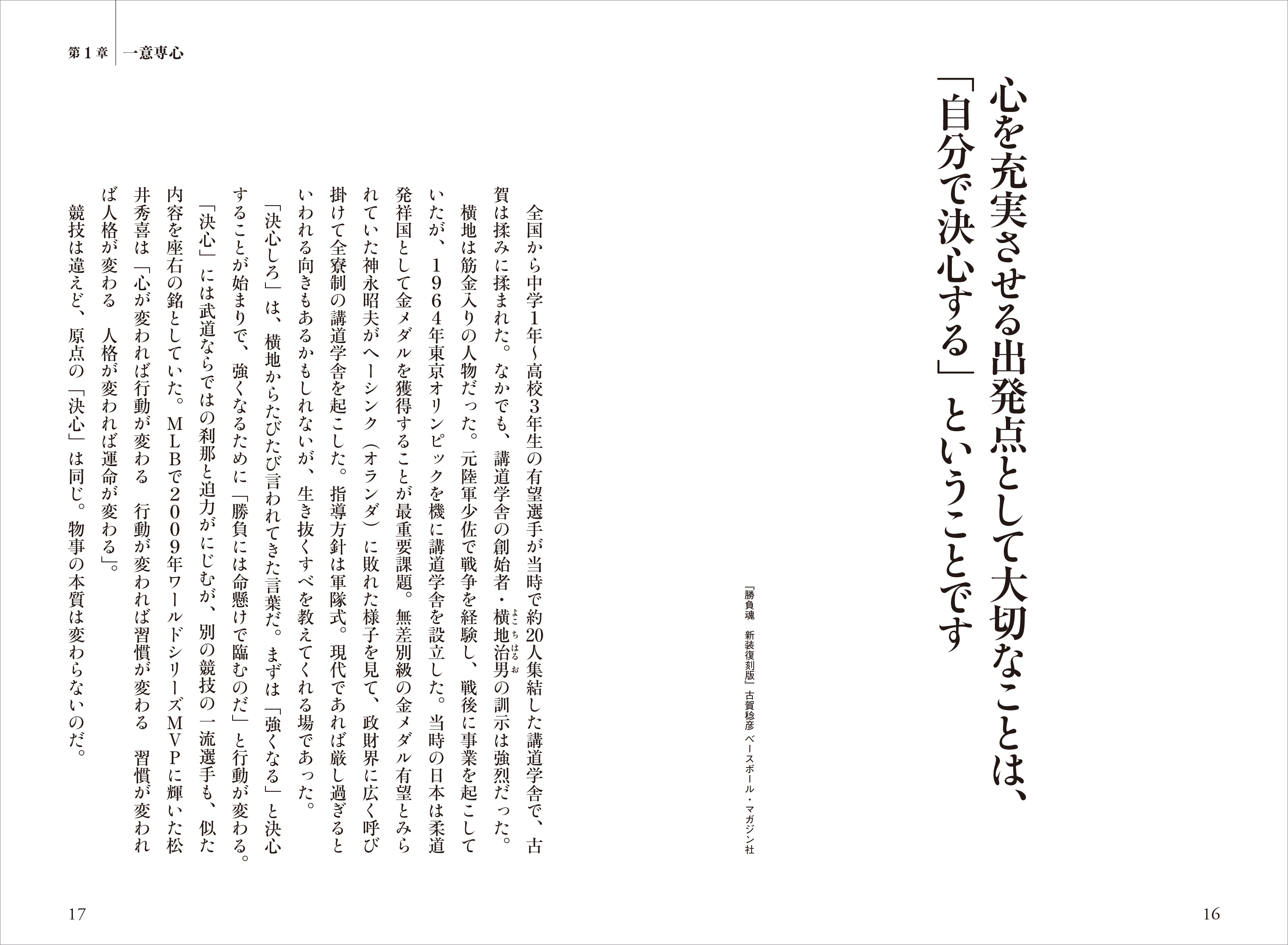 逝去から1年 平成の三四郎 古賀稔彦の生き様が凝縮された言葉集4 21発売 株式会社産業編集センターのプレスリリース