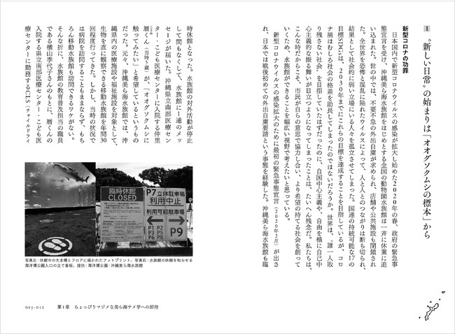 『沖縄美ら海水族館はなぜ役に立たない研究をするのか?』見開き1 『沖縄美ら海水族館はなぜ役に立たない研究をするのか?』見開き1