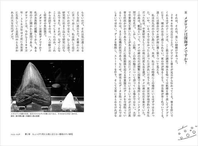 『沖縄美ら海水族館はなぜ役に立たない研究をするのか?』見開き2 『沖縄美ら海水族館はなぜ役に立たない研究をするのか?』見開き2