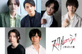 往年の名作『クリスマス・キャロル』を6名のみの俳優で描く Reading Act「スクルージと呼ばれた男」上演決定!新木宏典、林光哲、前川優希、三井淳平、三本木大輔、河相我聞が出演
